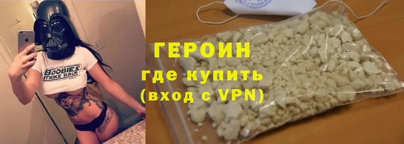 Героин Heroin  Михайловск 